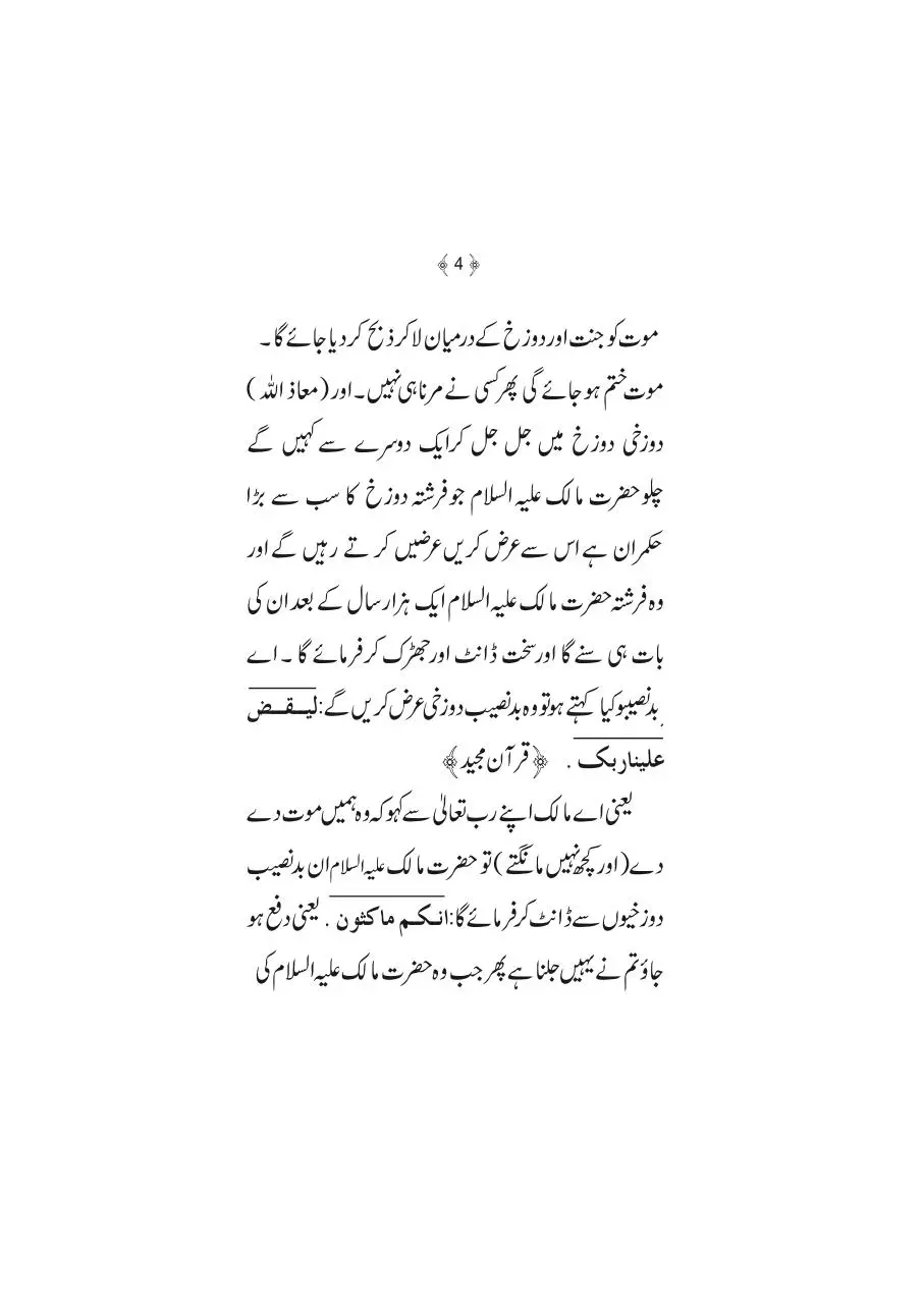 Page 4 of 16, nasihat Nama 19 10 16