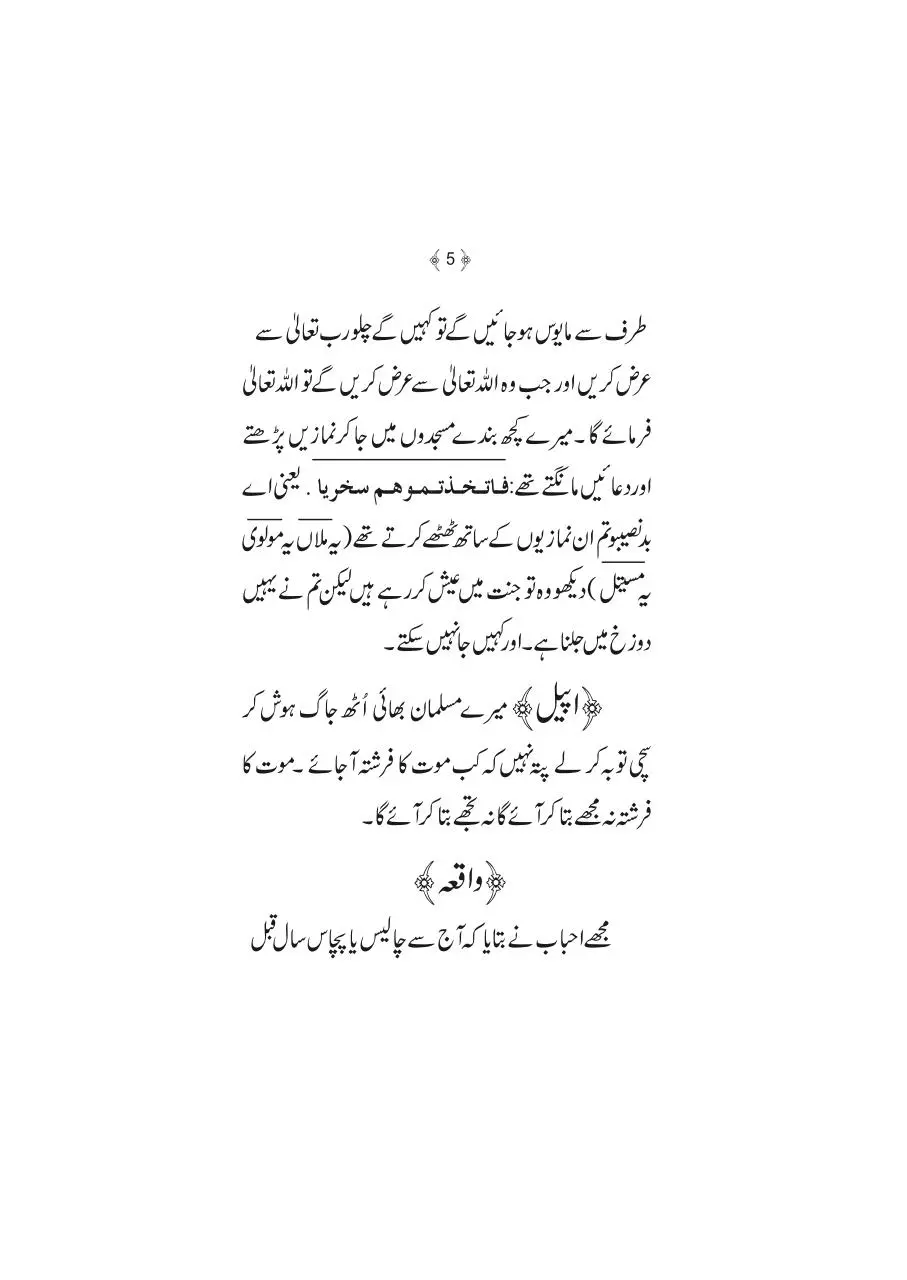Page 5 of 16, nasihat Nama 19 10 16