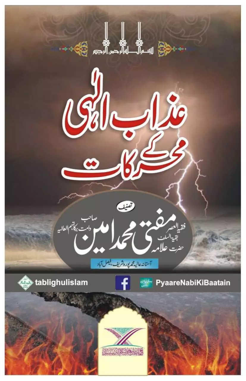 Page 1 of 38, azaab e ilaahi ke muharrakaat