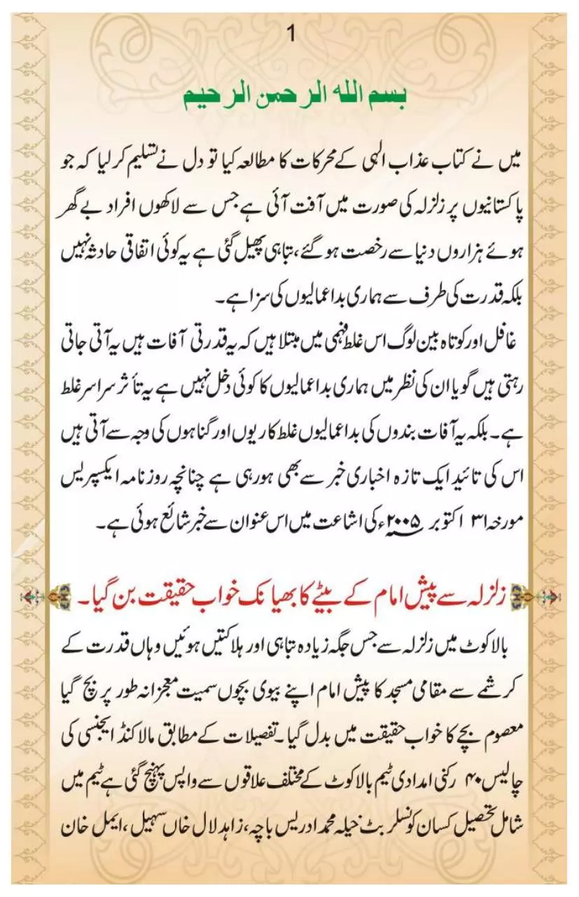 Page 2 of 38, azaab e ilaahi ke muharrakaat