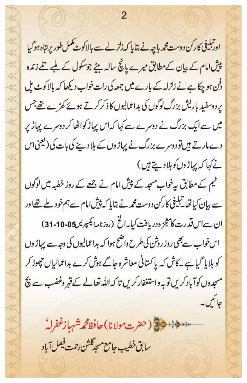 Page 3 of 38, azaab e ilaahi ke muharrakaat