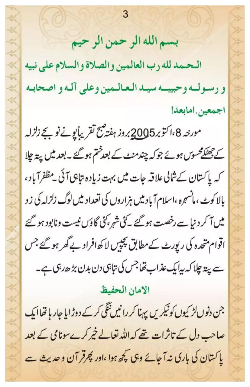 Page 4 of 38, azaab e ilaahi ke muharrakaat