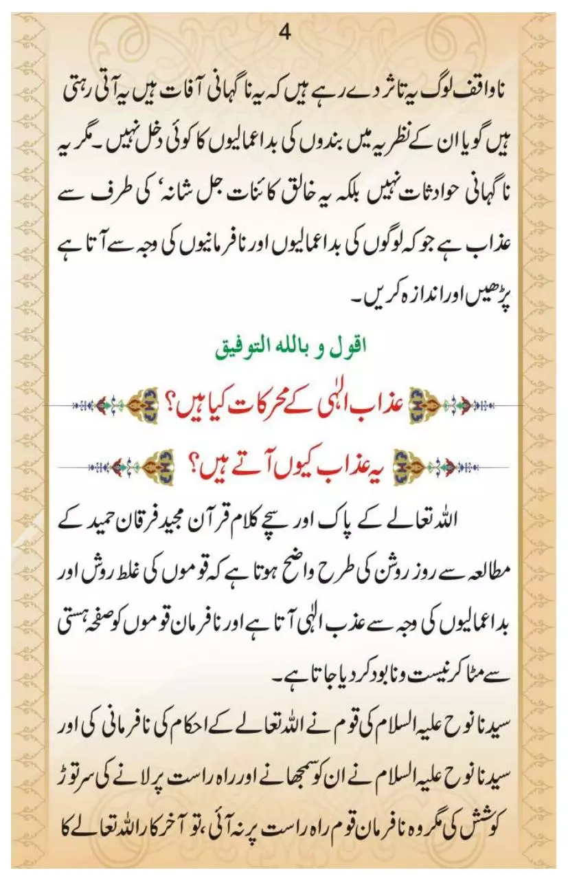 Page 5 of 38, azaab e ilaahi ke muharrakaat
