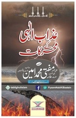 Page 1, azaab e ilaahi ke muharrakaat