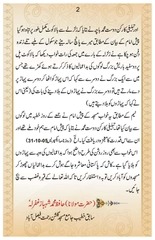 Page 3, azaab e ilaahi ke muharrakaat