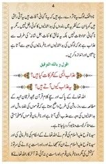 Page 5, azaab e ilaahi ke muharrakaat
