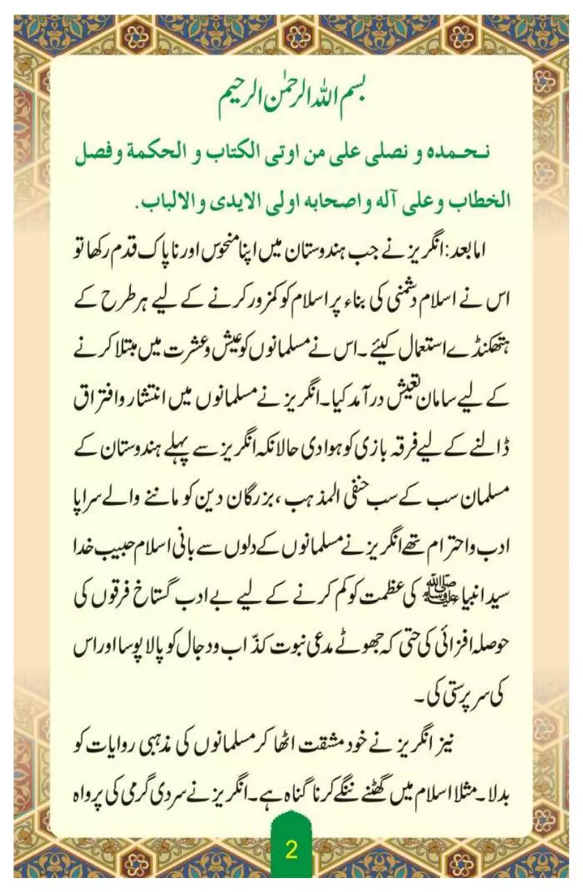 Page 2 of 41, Deeni Madaras Aur Ham