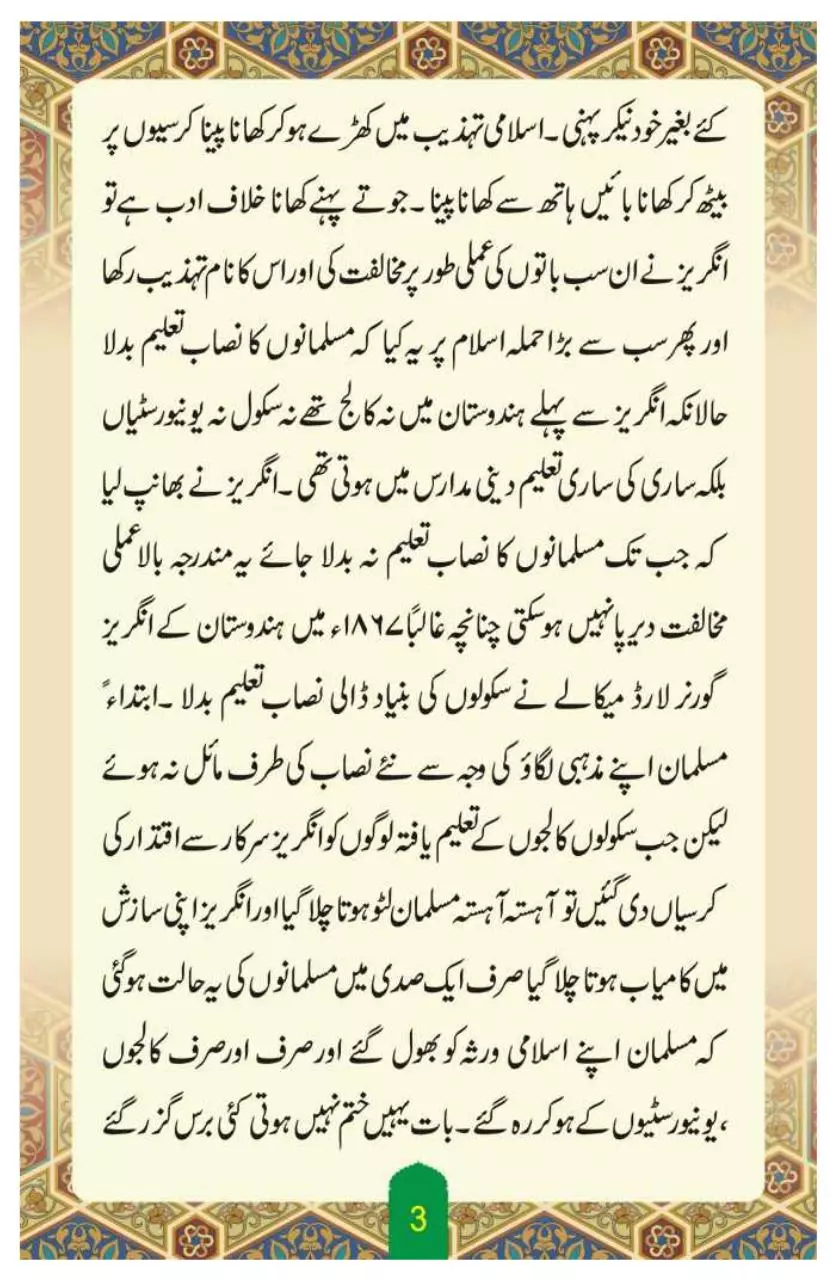 Page 3 of 41, Deeni Madaras Aur Ham