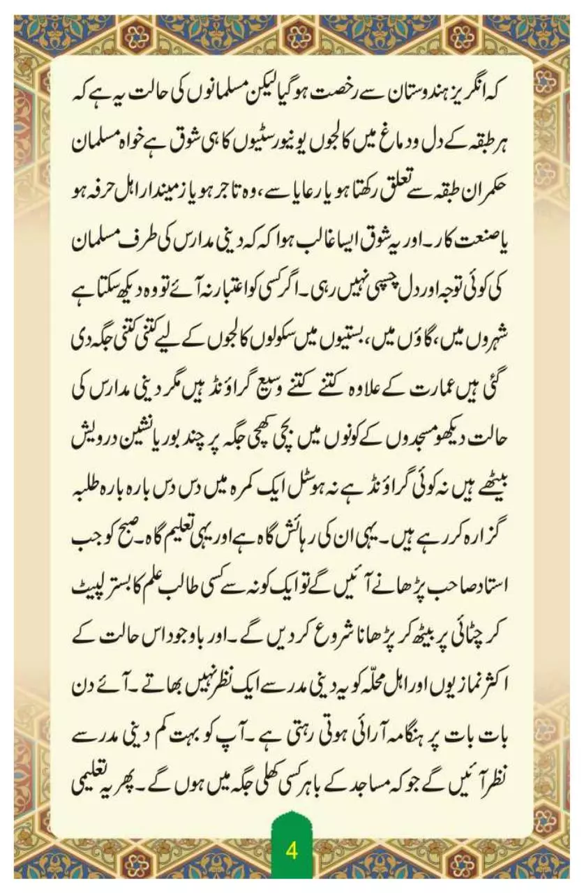 Page 4 of 41, Deeni Madaras Aur Ham