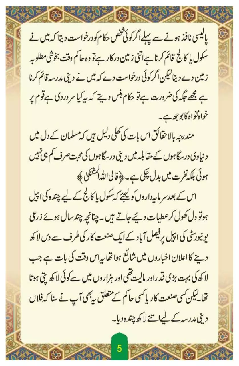 Page 5 of 41, Deeni Madaras Aur Ham