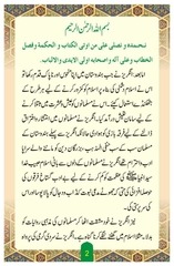 Page 2, Deeni Madaras Aur Ham
