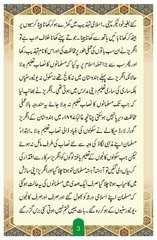 Page 3, Deeni Madaras Aur Ham