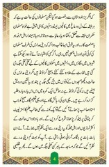 Page 4, Deeni Madaras Aur Ham