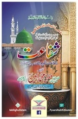 Page 1, Shifaat