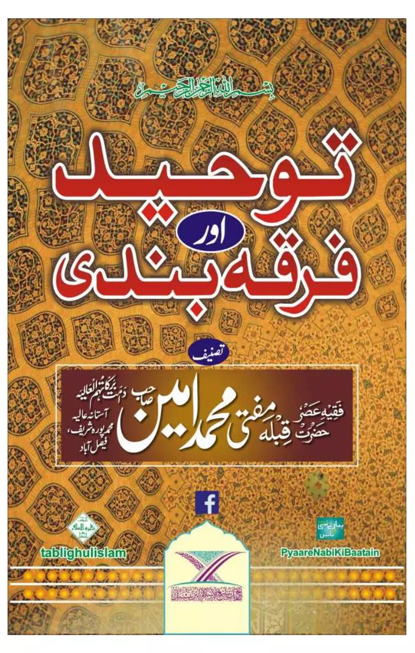 Page 1 of 56, Tauheed Aur Firqa Bandi
