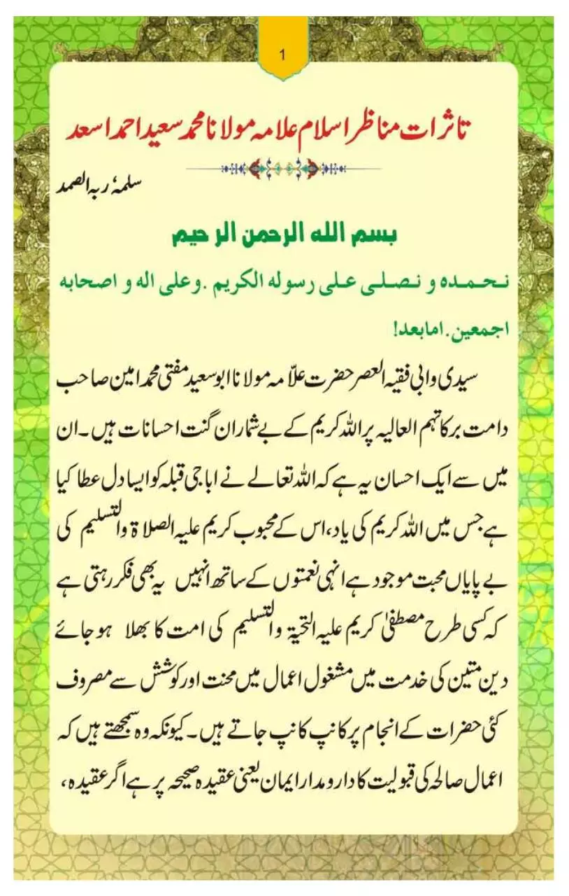 Page 2 of 56, Tauheed Aur Firqa Bandi