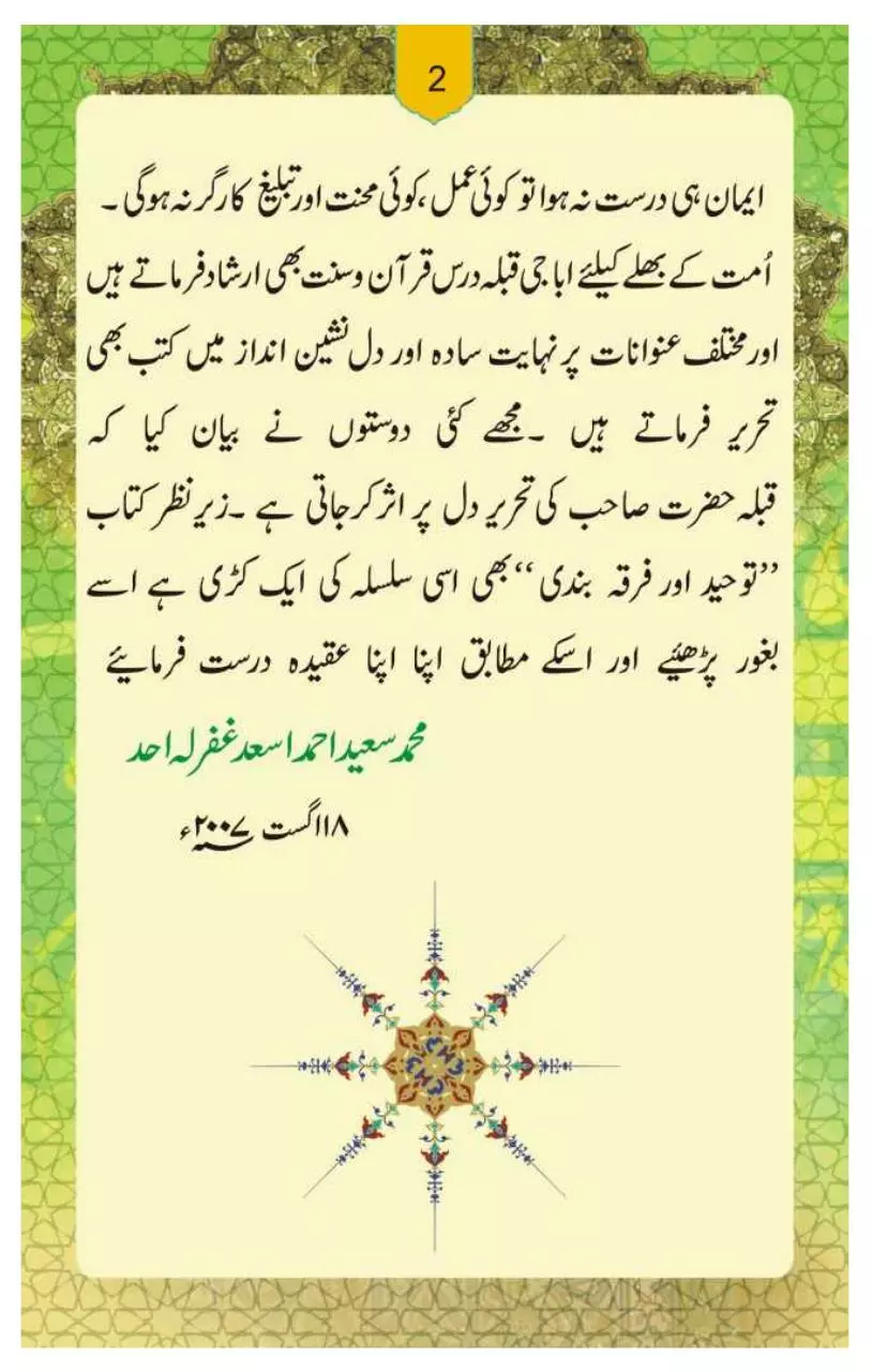 Page 3 of 56, Tauheed Aur Firqa Bandi