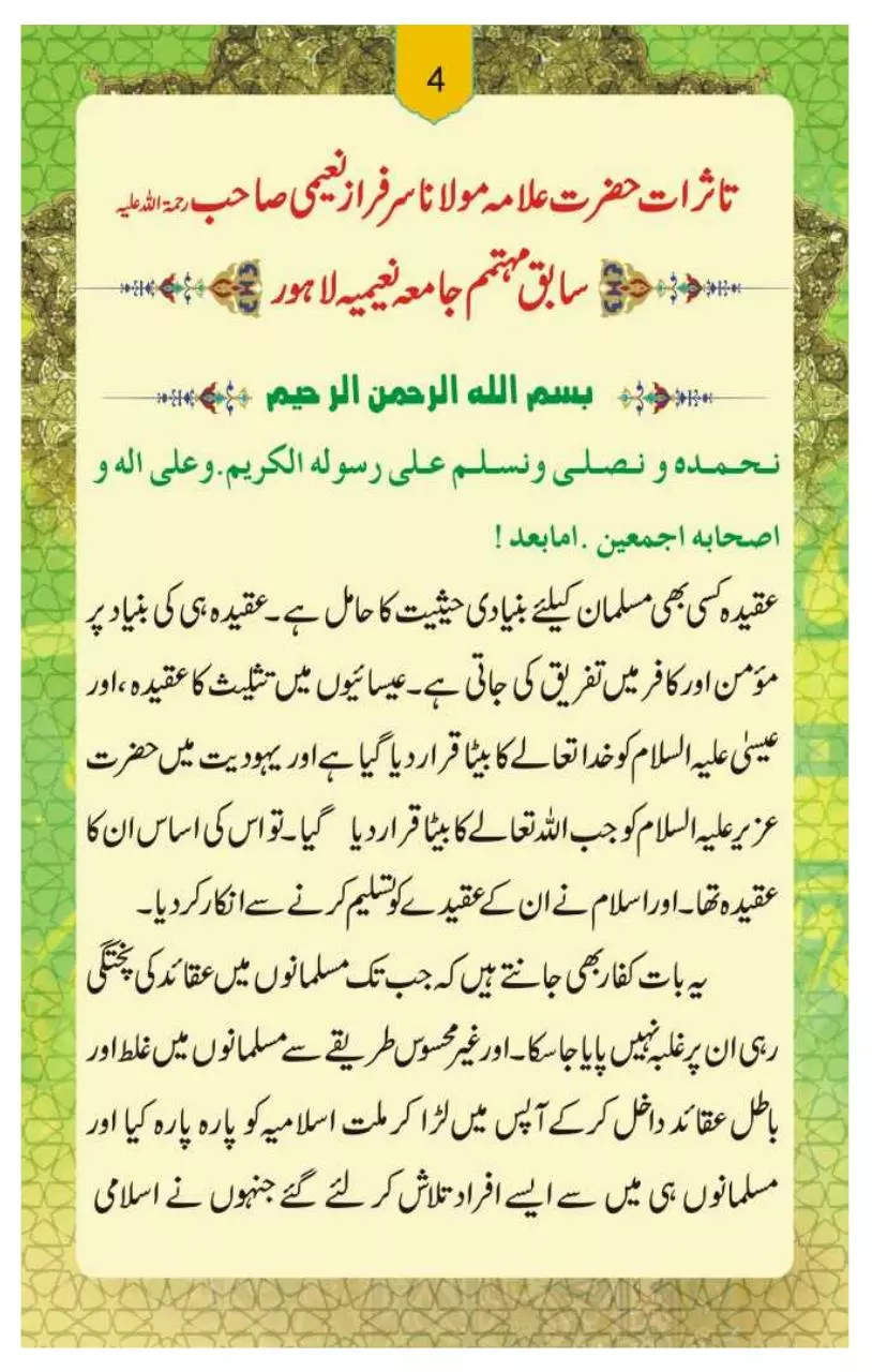 Page 5 of 56, Tauheed Aur Firqa Bandi