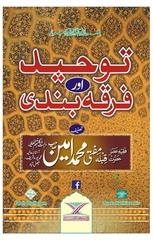 Page 1, Tauheed Aur Firqa Bandi