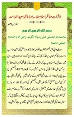 Page 2, Tauheed Aur Firqa Bandi