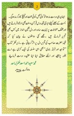 Page 3, Tauheed Aur Firqa Bandi
