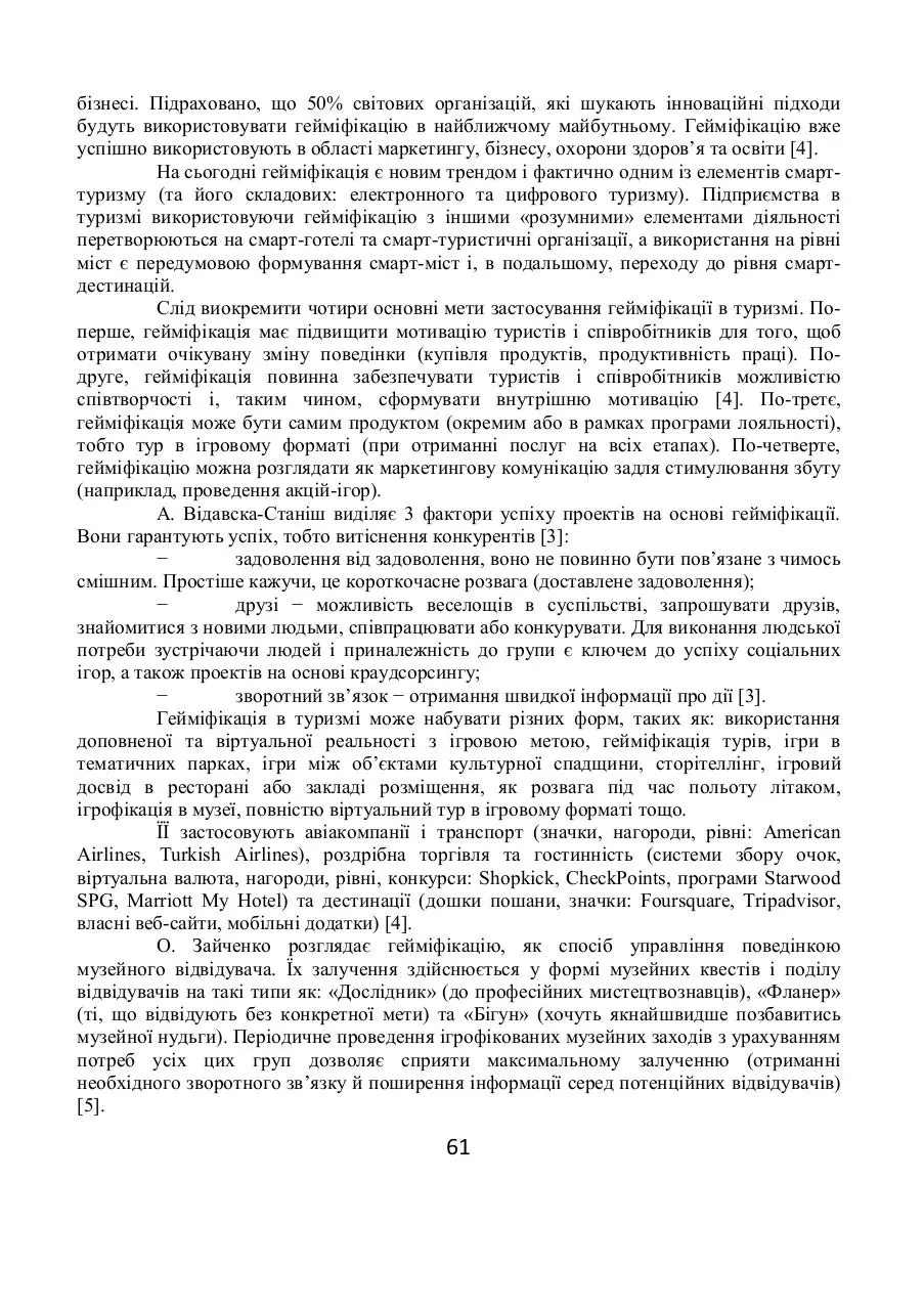 Page 2 of 4, Гейміфікація, Туник О.М.