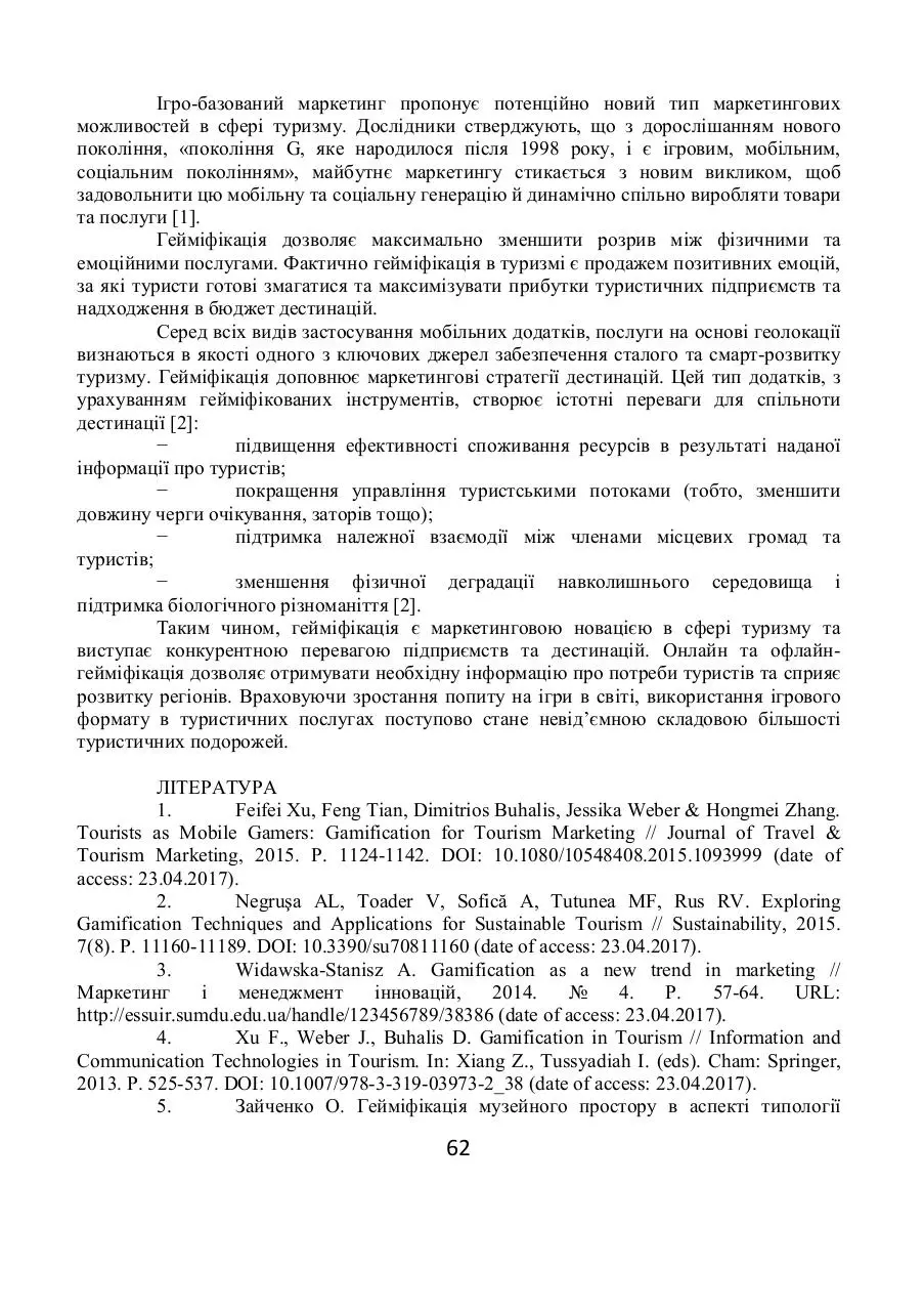 Page 3 of 4, Гейміфікація, Туник О.М.