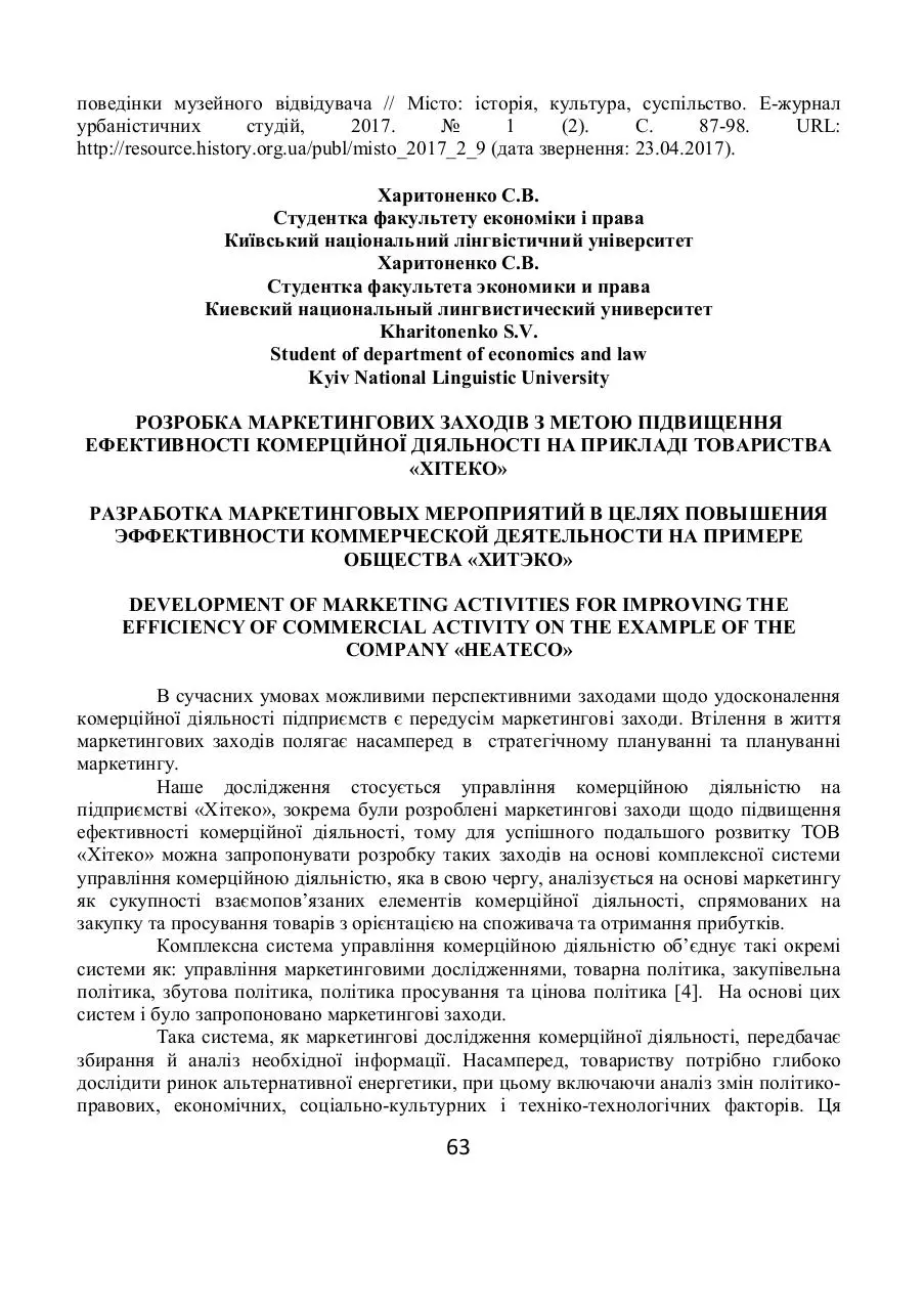Page 4 of 4, Гейміфікація, Туник О.М.