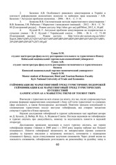 Page 1, Гейміфікація, Туник О.М.