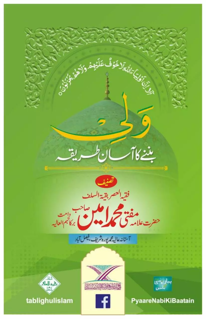 Page 1 of 25, Wali Bannay Ka Asaan Tareeqa