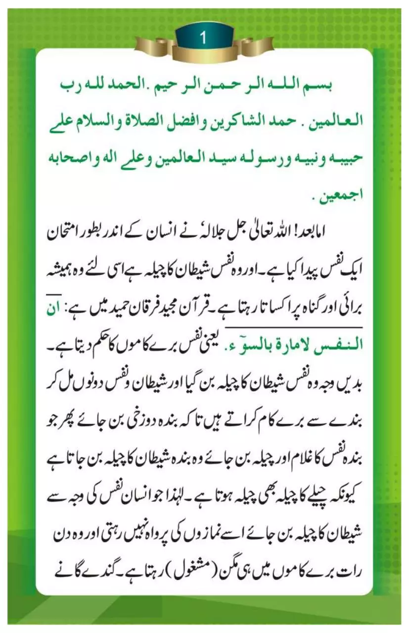 Page 2 of 25, Wali Bannay Ka Asaan Tareeqa