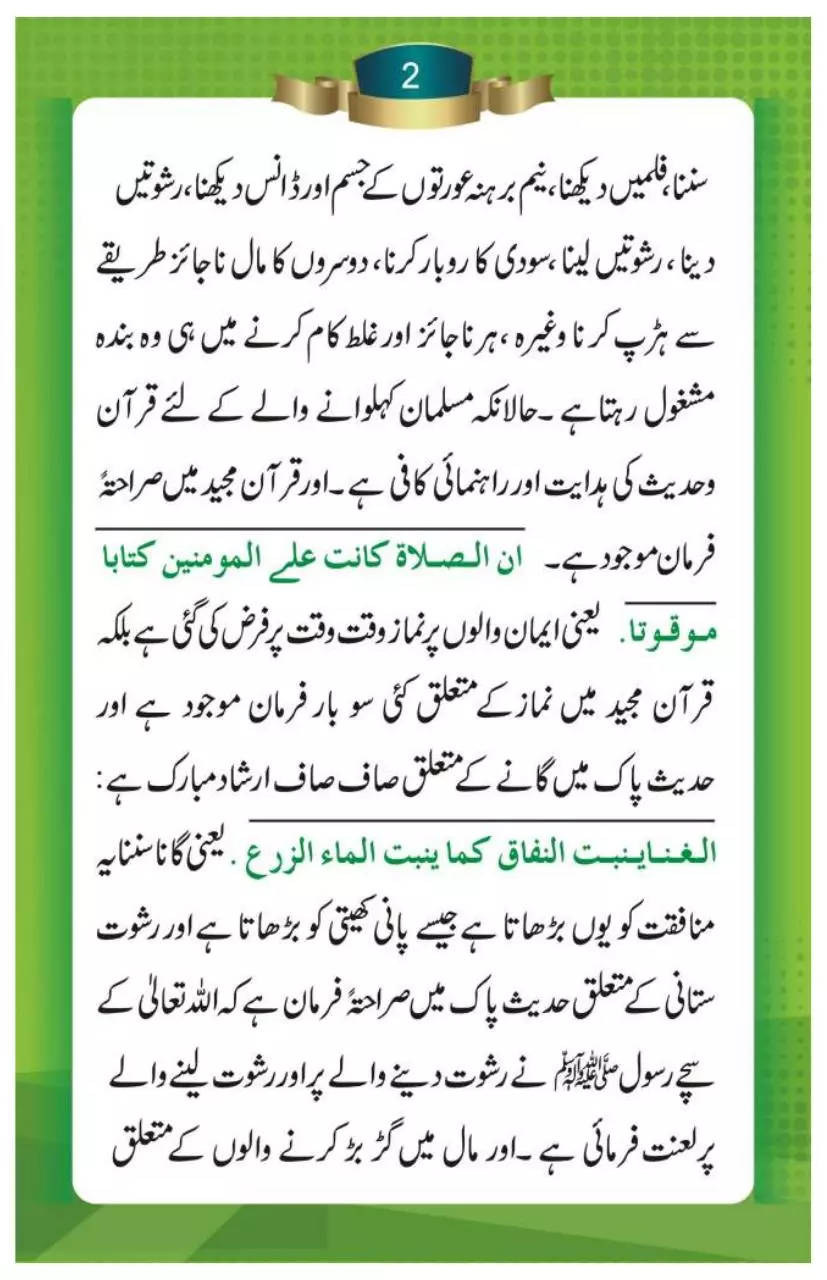 Page 3 of 25, Wali Bannay Ka Asaan Tareeqa