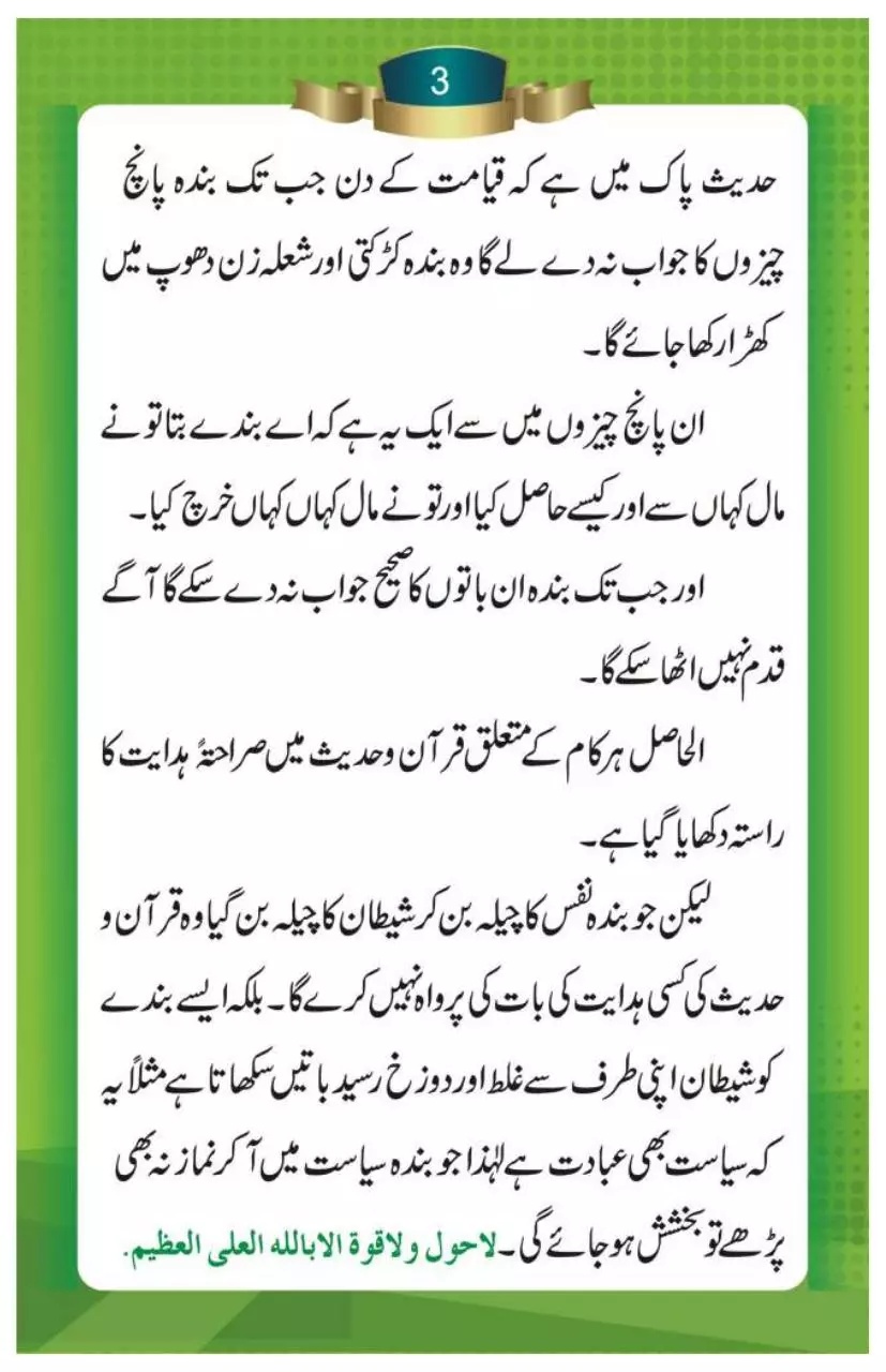 Page 4 of 25, Wali Bannay Ka Asaan Tareeqa