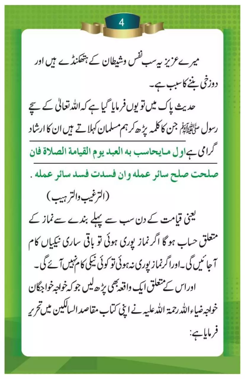 Page 5 of 25, Wali Bannay Ka Asaan Tareeqa