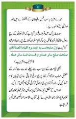 Page 5, Wali Bannay Ka Asaan Tareeqa