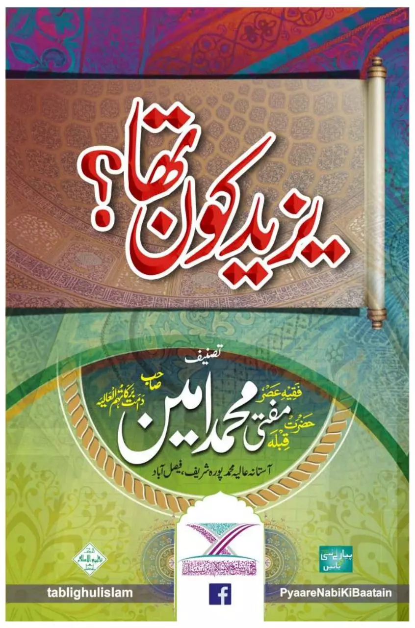 Page 1 of 31, Yazeed Kon Tha