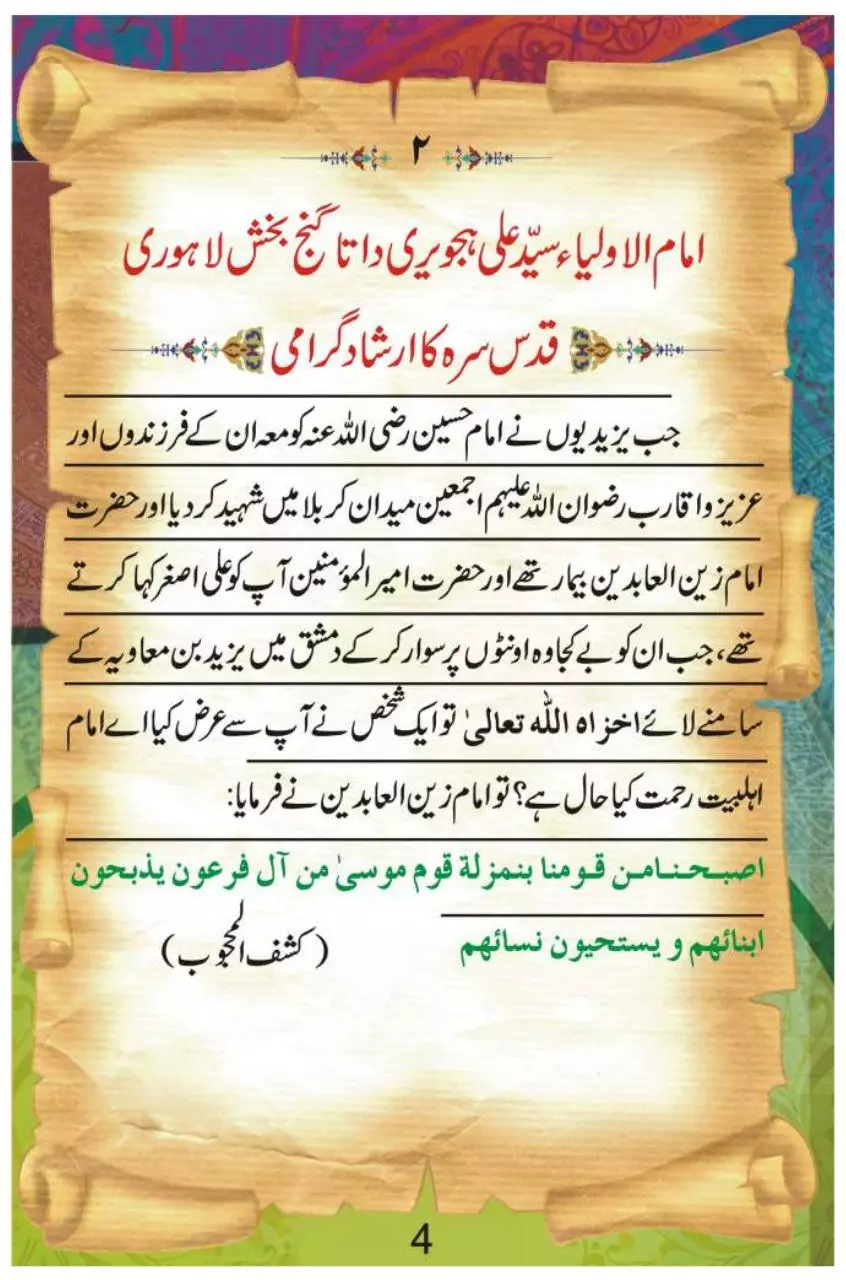Page 5 of 31, Yazeed Kon Tha