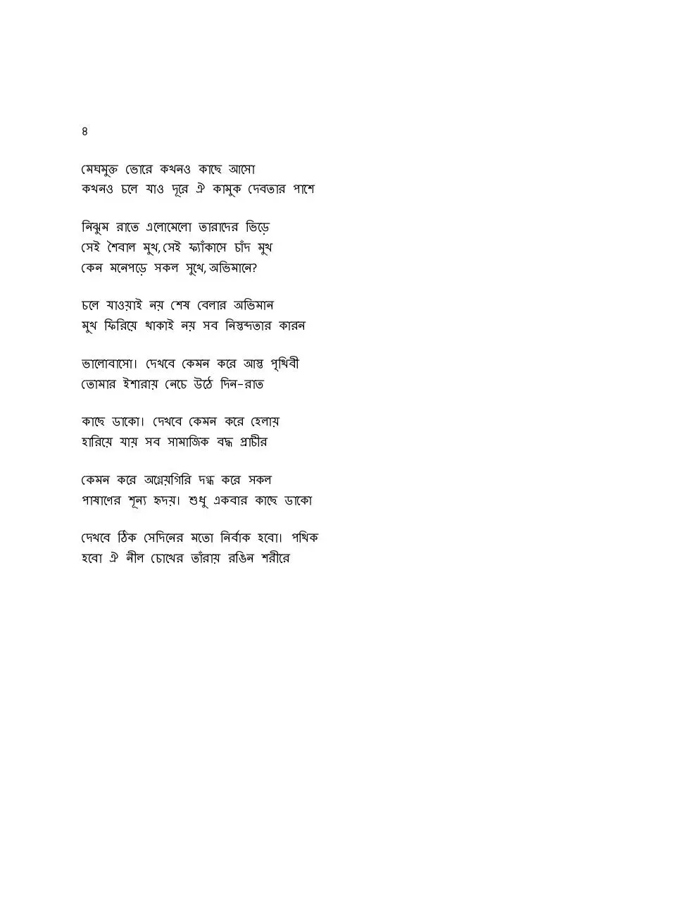 Page 4 of 16, subrata s 16 poem for Barta Prokashoni
