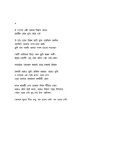 Page 3, subrata s 16 poem for Barta Prokashoni