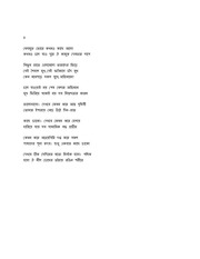 Page 4, subrata s 16 poem for Barta Prokashoni