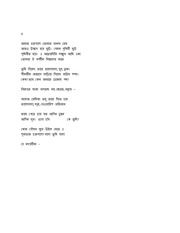 Page 5, subrata s 16 poem for Barta Prokashoni