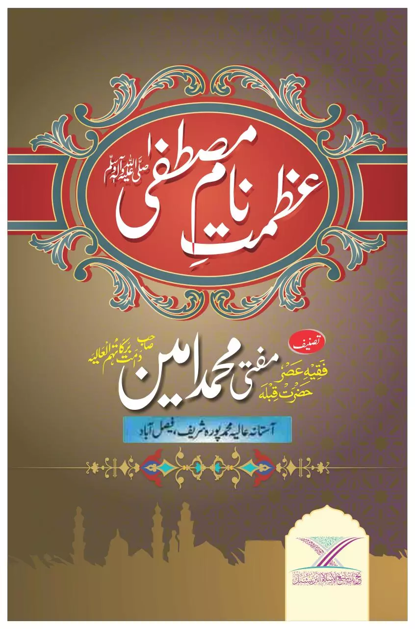 Page 1 of 80, azmat e name e mustafa feb 2017