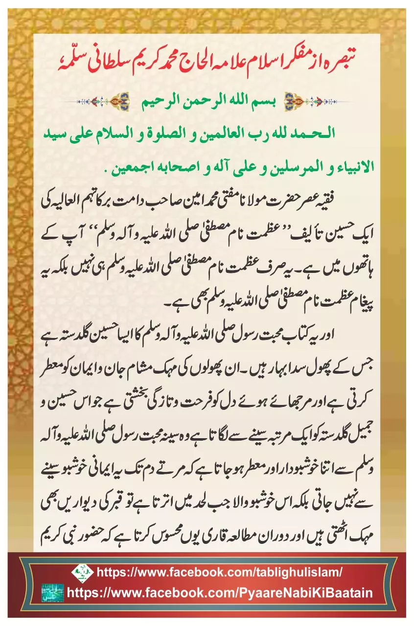 Page 2 of 80, azmat e name e mustafa feb 2017