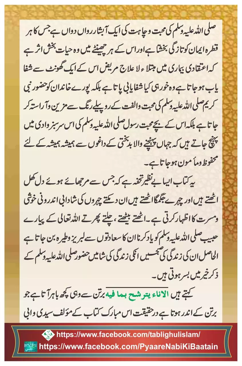 Page 3 of 80, azmat e name e mustafa feb 2017