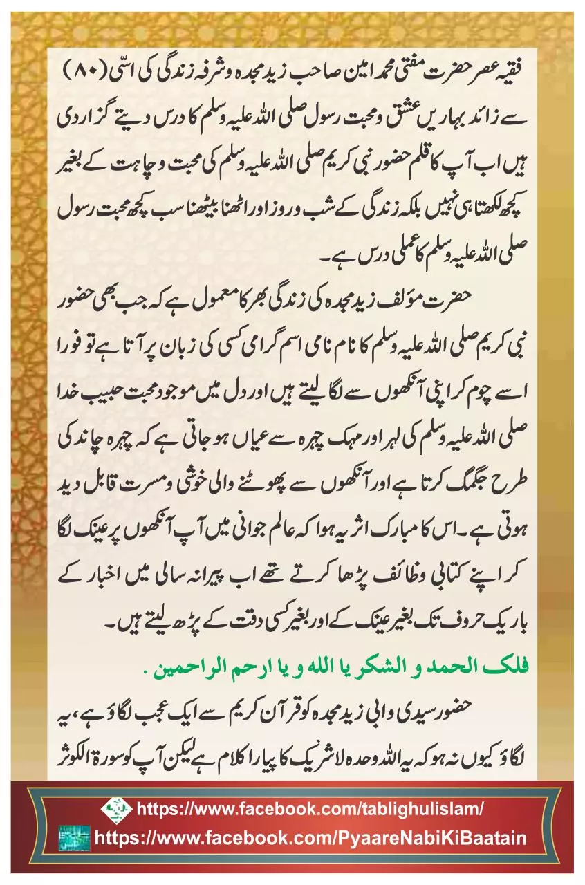 Page 4 of 80, azmat e name e mustafa feb 2017
