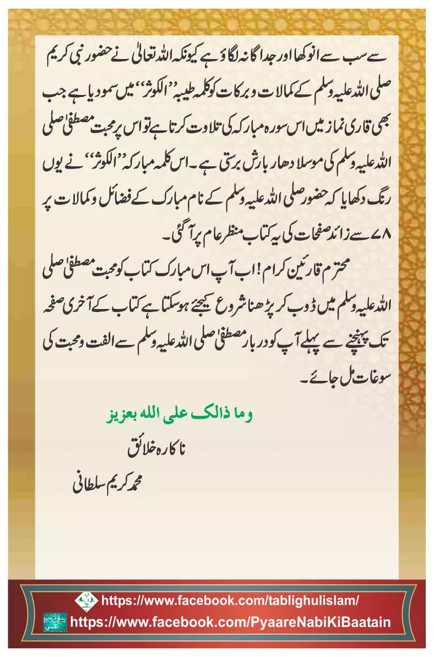 Page 5 of 80, azmat e name e mustafa feb 2017