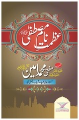 Page 1, azmat e name e mustafa feb 2017