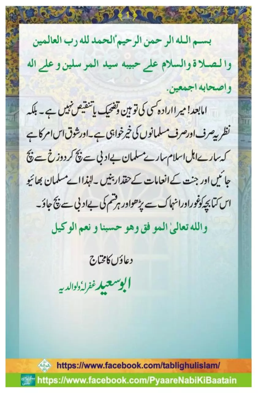 Page 2 of 33, Be Adbi Ka Wabaal