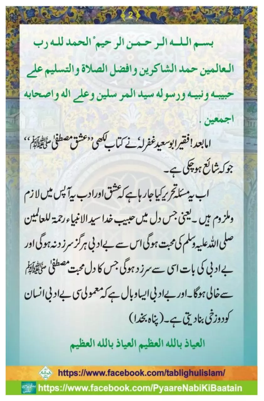 Page 3 of 33, Be Adbi Ka Wabaal