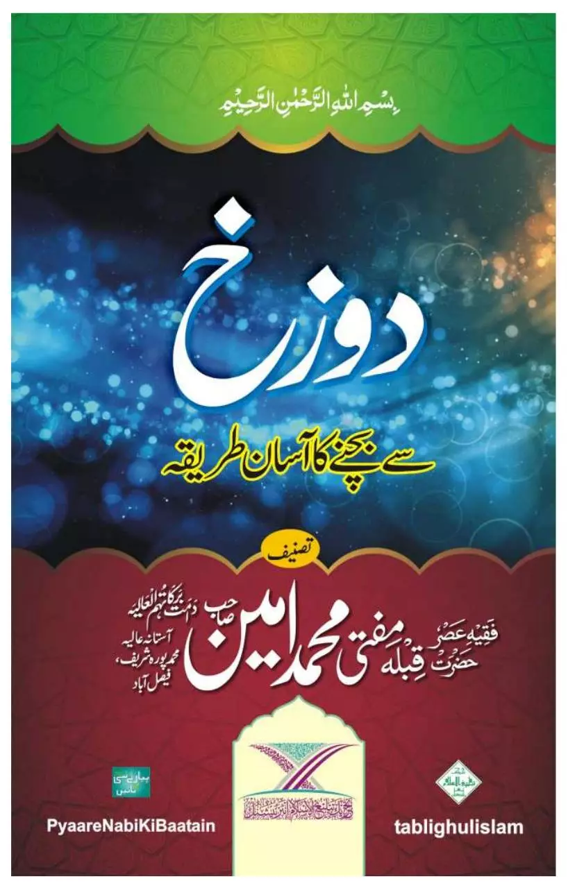 Page 1 of 57, Dozakh Se Bachnay Ka Tareeqa